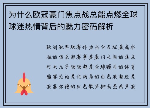 为什么欧冠豪门焦点战总能点燃全球球迷热情背后的魅力密码解析 为什么欧冠豪门焦点战总能点燃全球球迷热情背后的魅力密码解析
