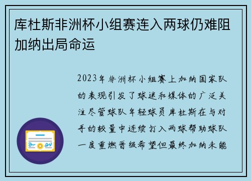 库杜斯非洲杯小组赛连入两球仍难阻加纳出局命运 库杜斯非洲杯小组赛连入两球仍难阻加纳出局命运