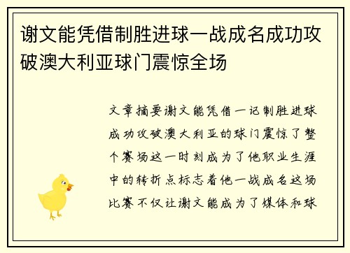 谢文能凭借制胜进球一战成名成功攻破澳大利亚球门震惊全场