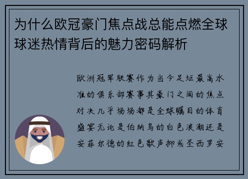 为什么欧冠豪门焦点战总能点燃全球球迷热情背后的魅力密码解析