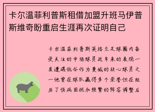 卡尔温菲利普斯租借加盟升班马伊普斯维奇盼重启生涯再次证明自己 卡尔温菲利普斯租借加盟升班马伊普斯维奇盼重启生涯再次证明自己
